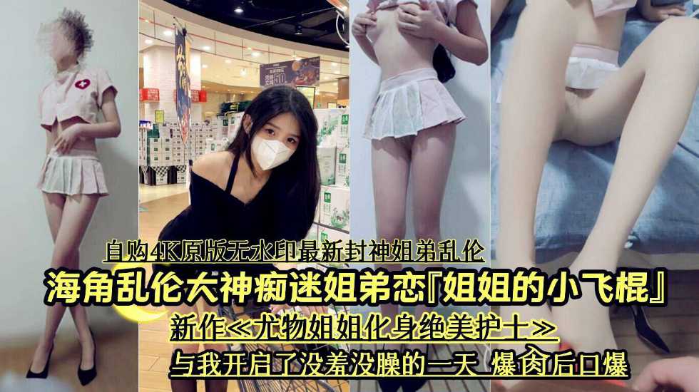 海角乱伦大神开启了没羞没燥的乱伦生活