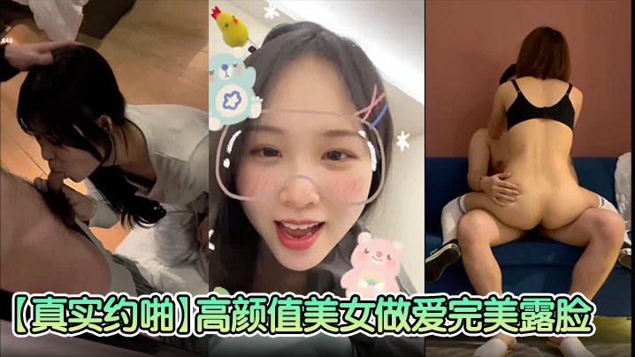 真实约啪高颜值美女做爱完美露脸高颜值女神臣服于胯下爽炸