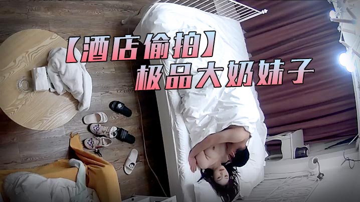 流出萤石云中年男约外围没想到是个极品大奶妹子