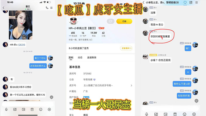 吃瓜虎牙女主播当榜一大哥尿壶.