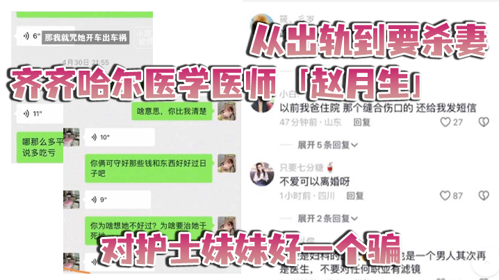 从出轨到要杀妻齐齐哈尔医学医师赵月生对护士妹妹好一.个骗