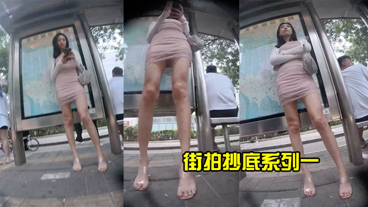 街拍抄底系列一.
