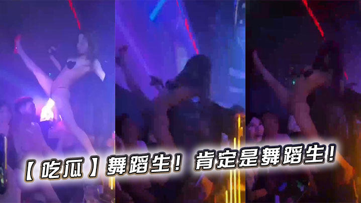 吃瓜舞蹈生肯定是舞蹈生.