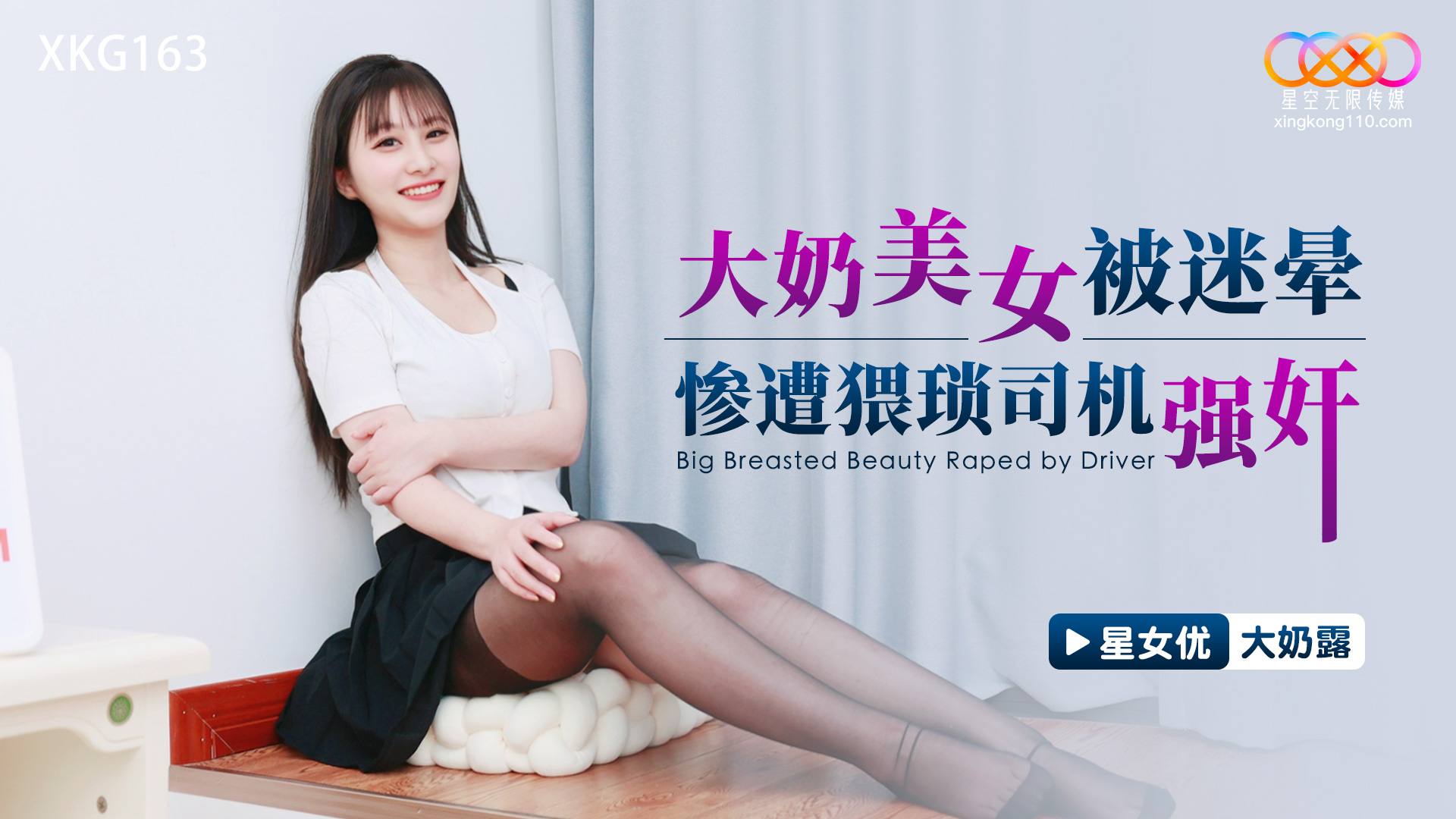 大奶美.女被迷.晕惨遭.猥琐司机.强.奸.