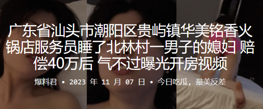 美铭香火锅店服务员睡了北林村一男子的媳妇赔偿40万.后气不过曝光开房视频