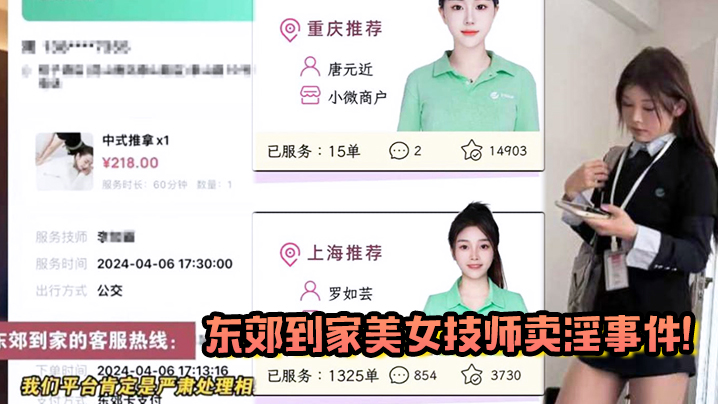 东郊到家美女技师卖淫事件视频曝光全过程摸隐私处求加.钟