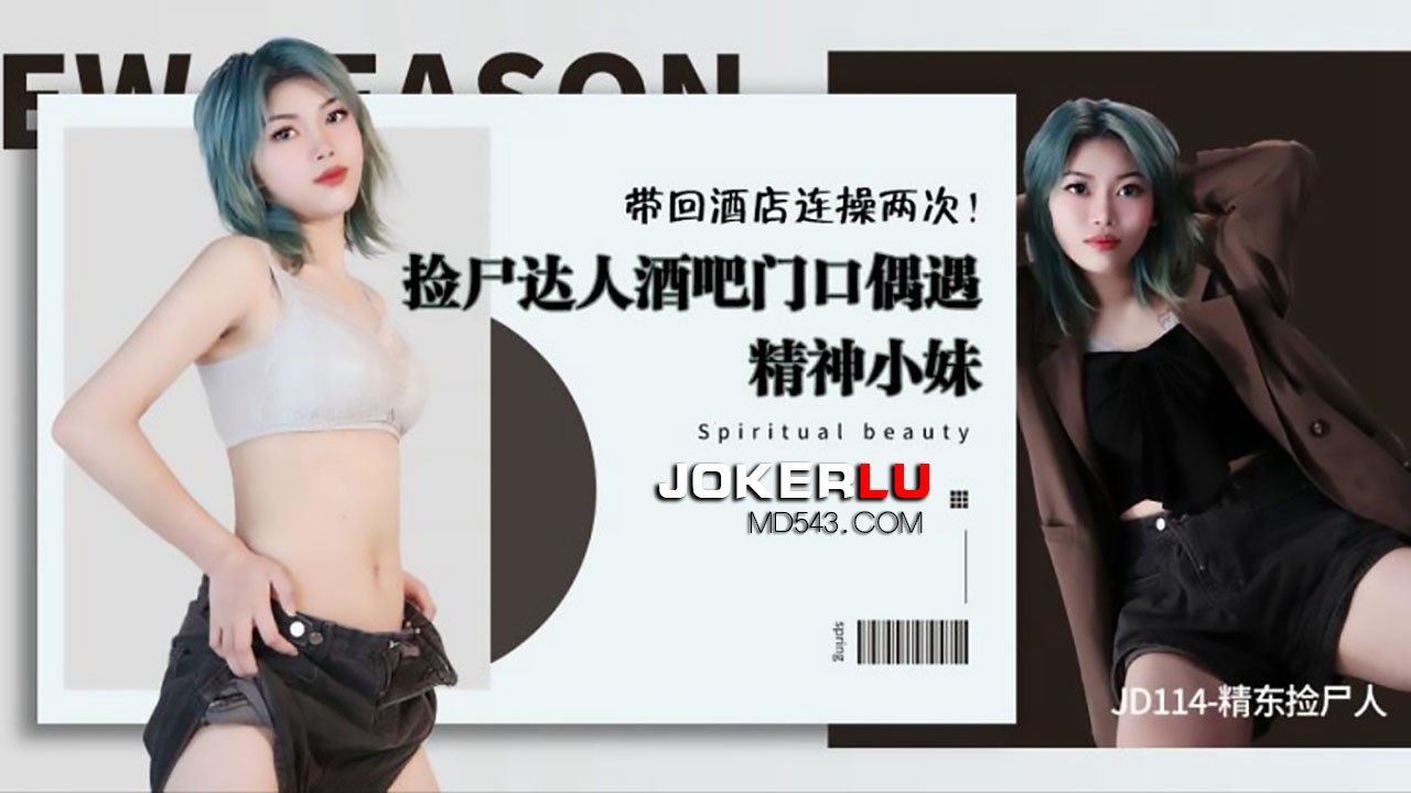 捡尸酒吧门口精神妹带回酒连操两次.