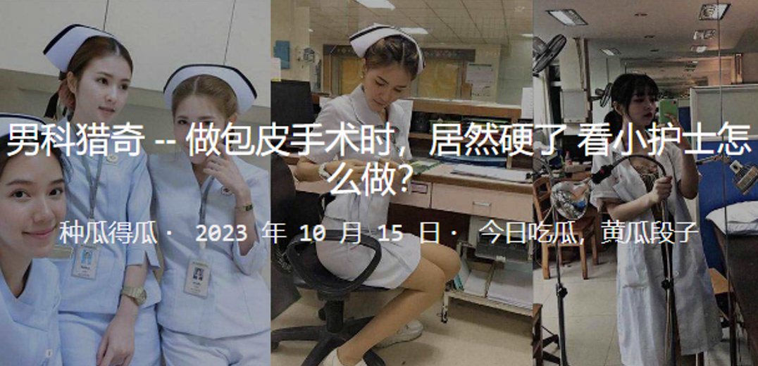 护士做手.术时突然硬了怎么办