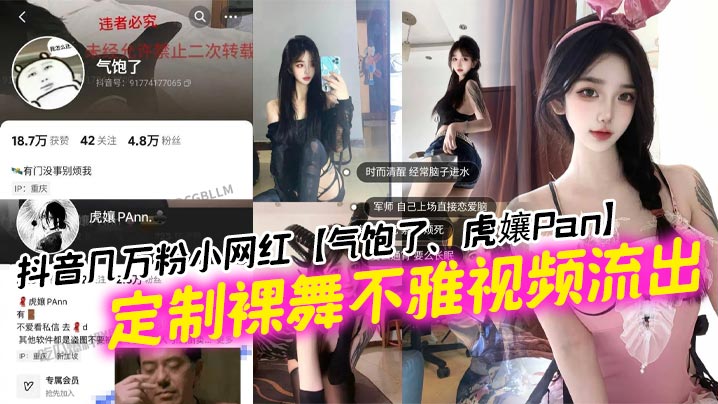 抖音几万粉小网红气饱了虎孃P.an定制裸舞不雅视频流出这纹身不妥妥的石锤标记吗
